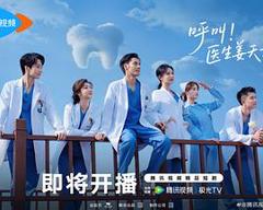 免费在线观看《呼叫！医生姜天才》