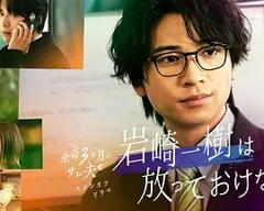 免费在线观看《岩崎一树无法置之不理》