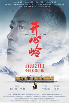 免费在线观看《开心岭》
