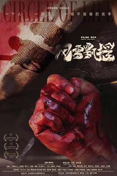 免费在线观看《风雪飘摇》