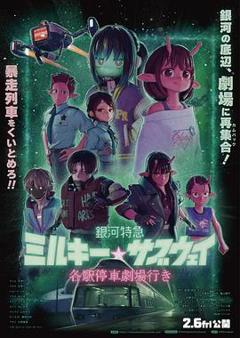 免费在线观看《银河特急》