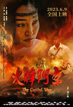 免费在线观看《京门烽火》