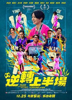 免费在线观看《逆转上半场国语》