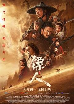 免费在线观看《镖人：风起大漠【影视解说】》