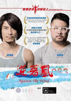 免费在线观看《逆着风》
