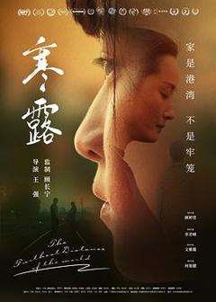 免费在线观看《寒·露》