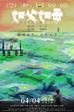 免费在线观看《如父如母2026》