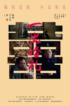 免费在线观看《一出婚礼》
