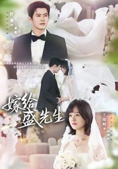 免费在线观看《嫁给盛先生》
