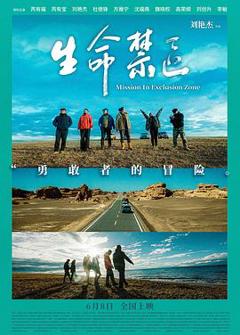 免费在线观看《生命禁区》