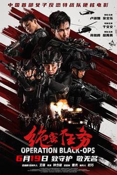 免费在线观看《绝密任务2026》