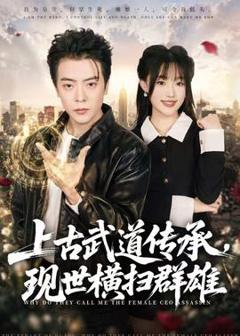 免费在线观看《上古武道传承，现世横扫群雄》