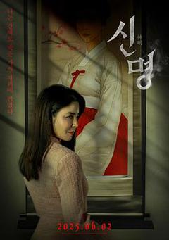 免费在线观看《神明【影视解说】》