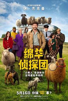 免费在线观看《绵羊侦探团【影视解说】》
