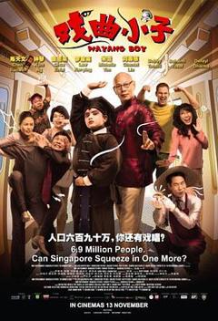 免费在线观看《戏曲小子》