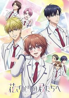 免费在线观看《花样少男少女 第二季》