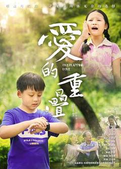 免费在线观看《爱的重叠》