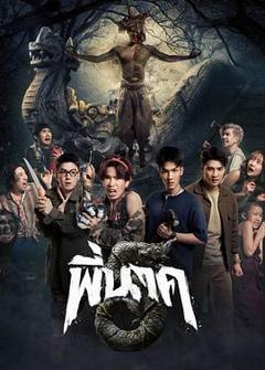 免费在线观看《鬼寺凶灵5》
