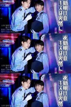 免费在线观看《夜班后突如其来的吻》