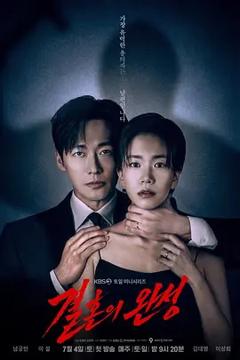 免费在线观看《婚姻之后》