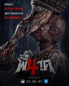 免费在线观看《鬼寺凶灵4》