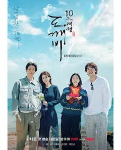 免费在线观看《孤单又灿烂的神：鬼怪十周年特辑》