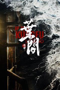 免费在线观看《宗师叶问2026》