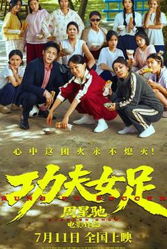 免费在线观看《功夫女足》