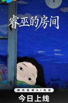 免费在线观看《睿巫的房间》