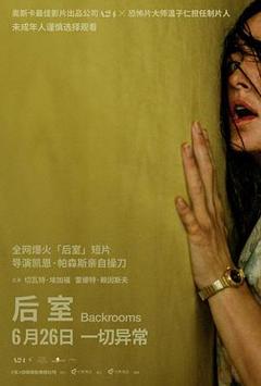免费在线观看《后室【影视解说】》