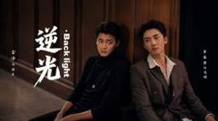 免费在线观看《逆光Backlight》