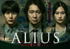 免费在线观看《ALIUS - 特定事件调查档案》