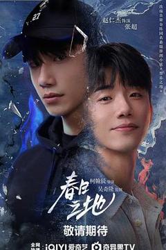 免费在线观看《春日之地》