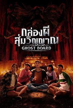 免费在线观看《灵弈抽魂》