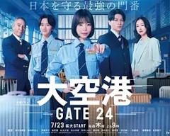 免费在线观看《大空港～GATE24～》