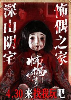 免费在线观看《怖偶惊情》