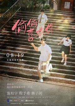 免费在线观看《偷偷喜欢你预告片》