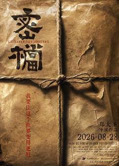 免费在线观看《密档预告片》