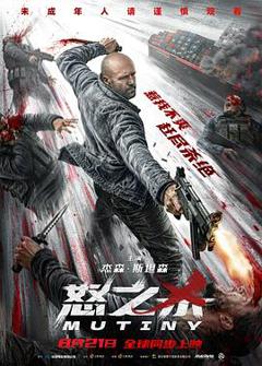 免费在线观看《怒之杀预告片》