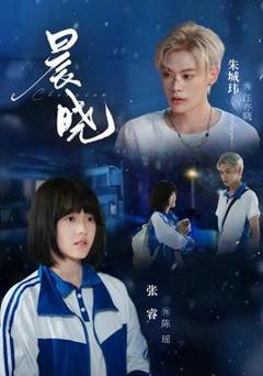 免费在线观看《晨晓》