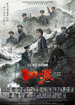 免费在线观看《四渡》